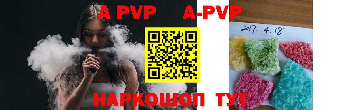 A-PVP мука Лесной