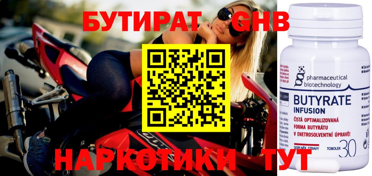 БУТИРАТ BDO Лесной