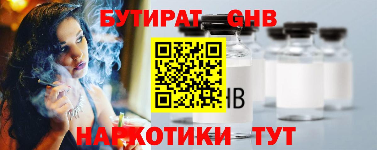 Лесной  БУТИРАТ BDO 33%  БУТИРАТ  Вход с VPN 