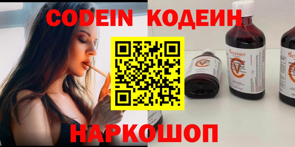 Кодеиновый сироп Lean напиток Lean (лин) Лесной