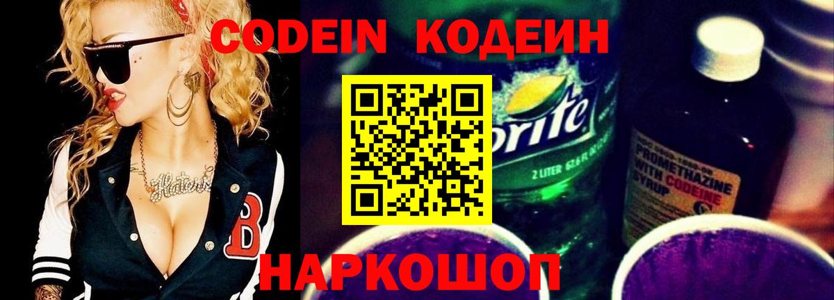 Codein Purple Drank  Codein напиток Lean (лин)  Лесной  Вход с VPN 
