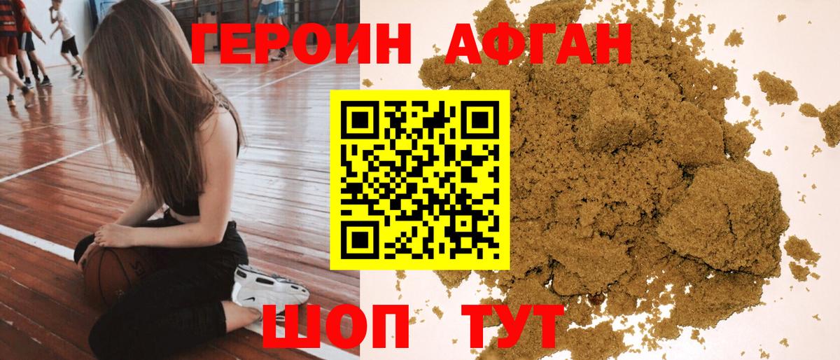 Героин Heroin Лесной