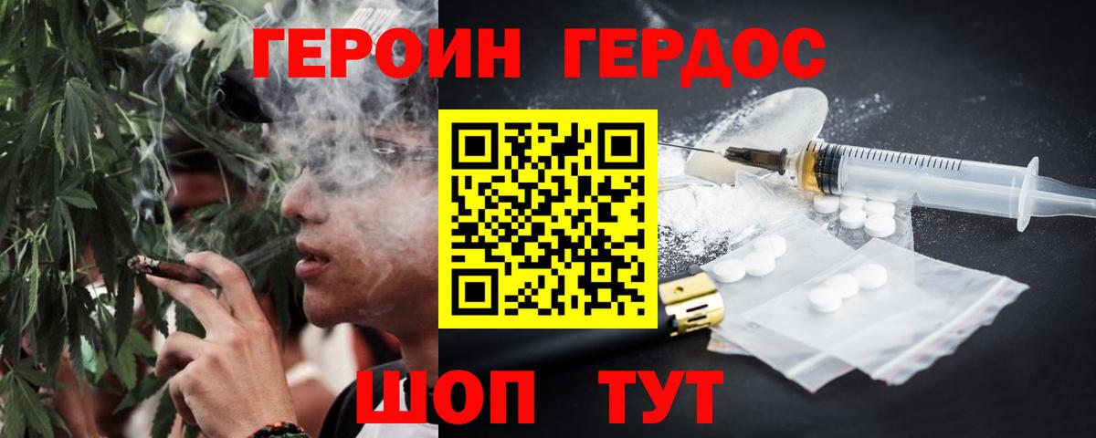 ГЕРОИН Heroin  Вход с VPN  Лесной 