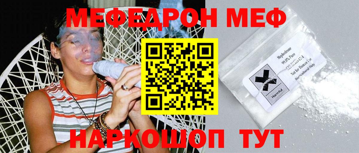 МЯУ-МЯУ  МЕФ VHQ  Лесной  МЕФ  Мефедрон кристаллы  Вход с VPN 